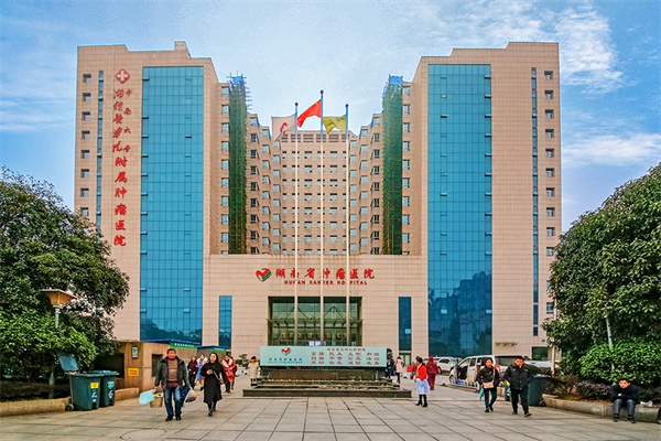 淮北湖南肿瘤医院